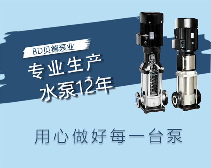 立式不銹鋼多級離心泵